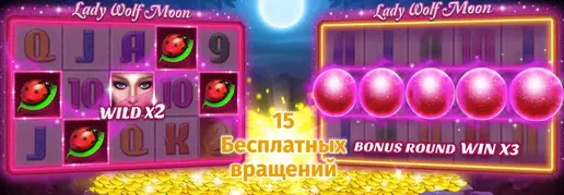 Lucky Lady Moon слот бонусы казино Lucky Lady Moon бонусы